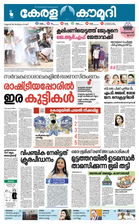 Kaumudi Epaper